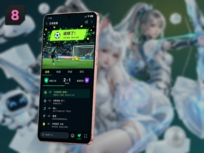装好8868体育 APP,看球体验更流畅